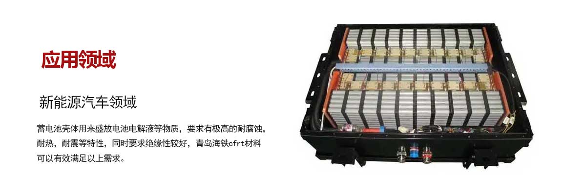 新(xīn)能源汽車領(ling)域